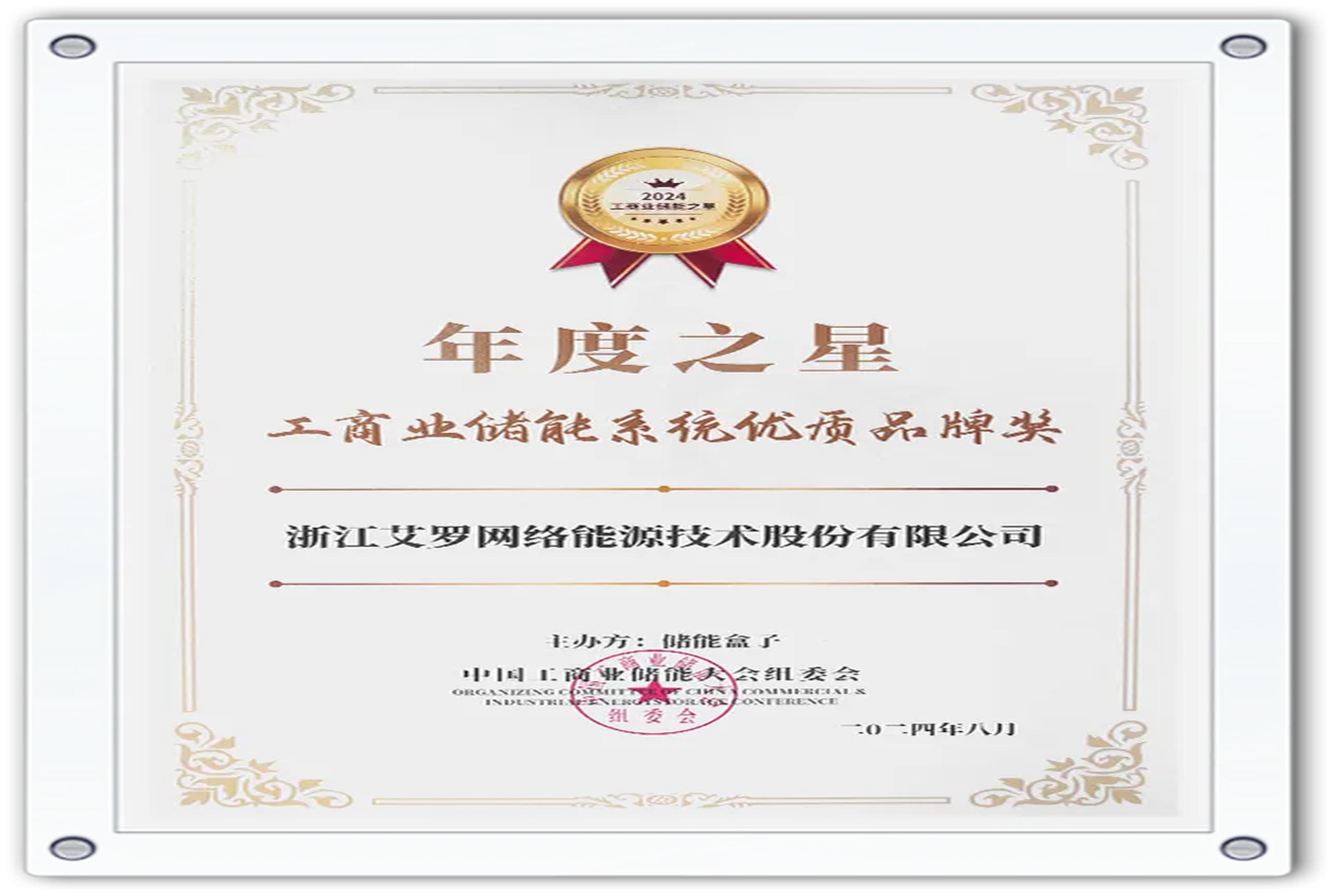 企业资讯 | 年度之星！ag亚娱能源荣获“工商业储能系统优质品牌奖”！