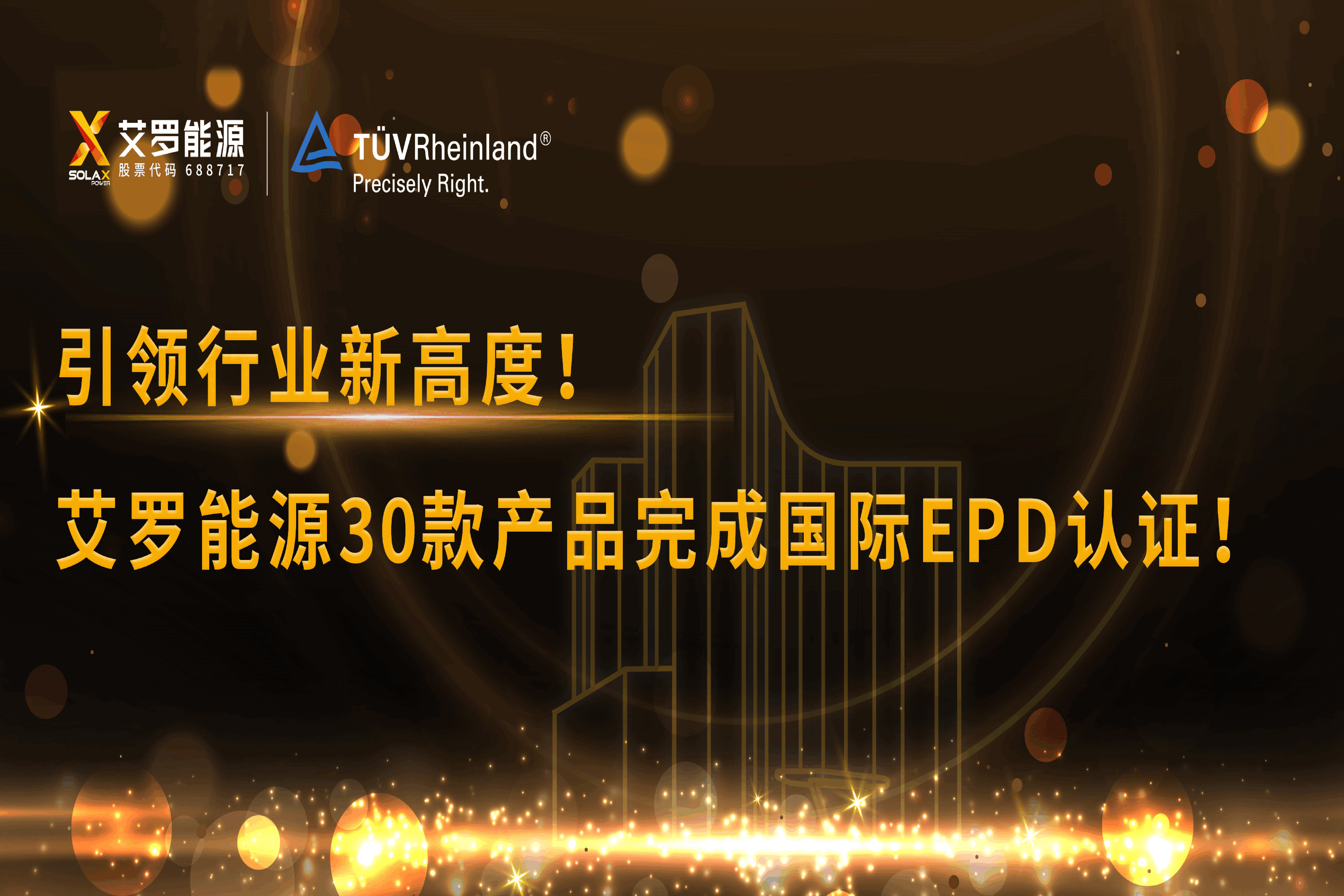 企业资讯 | 引领行业新高度！ag亚娱能源30款产品完成国际EPD认证!