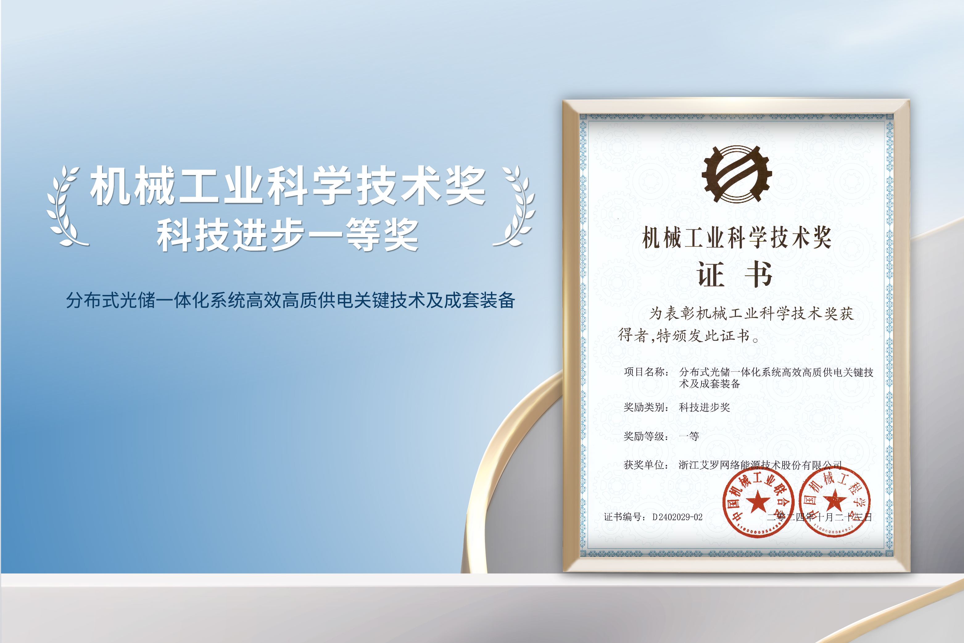 荣誉加冕！ag亚娱能源荣获机械工业科技进步一等奖！